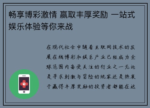 畅享博彩激情 赢取丰厚奖励 一站式娱乐体验等你来战