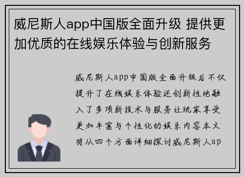 威尼斯人app中国版全面升级 提供更加优质的在线娱乐体验与创新服务