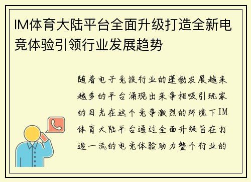 IM体育大陆平台全面升级打造全新电竞体验引领行业发展趋势