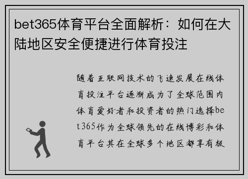 bet365体育平台全面解析：如何在大陆地区安全便捷进行体育投注