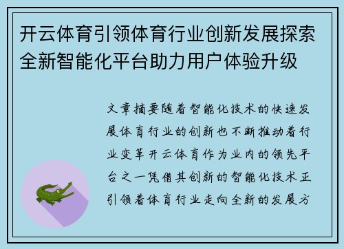 开云体育引领体育行业创新发展探索全新智能化平台助力用户体验升级