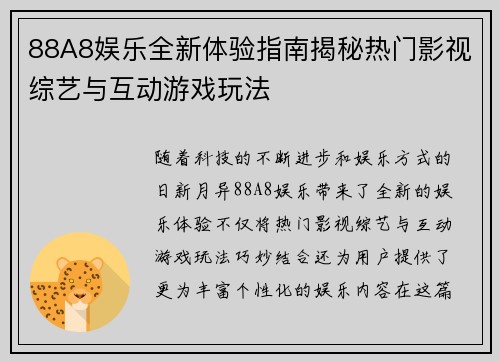 88A8娱乐全新体验指南揭秘热门影视综艺与互动游戏玩法  