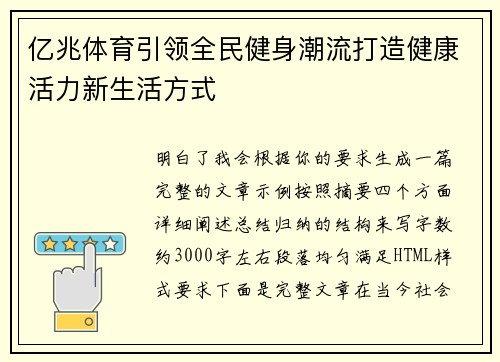 亿兆体育引领全民健身潮流打造健康活力新生活方式 亿兆体育引领全民健身潮流打造健康活力新生活方式
