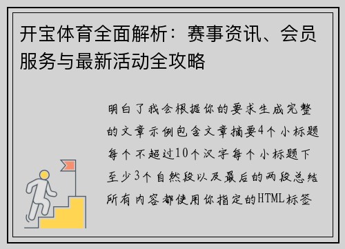 开宝体育全面解析：赛事资讯、会员服务与最新活动全攻略
