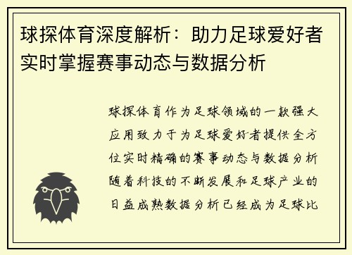 球探体育深度解析:助力足球爱好者实时掌握赛事动态与数据分析 球探体育深度解析:助力足球爱好者实时掌握赛事动态与数据分析