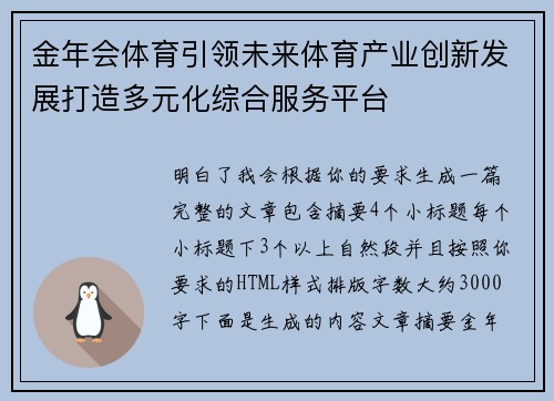 金年会体育引领未来体育产业创新发展打造多元化综合服务平台