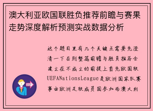 澳大利亚欧国联胜负推荐前瞻与赛果走势深度解析预测实战数据分析